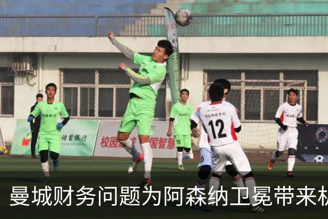 曼城财务问题为阿森纳卫冕带来机遇，锋线引援亟需加强